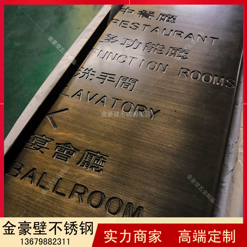 不锈钢雕刻字