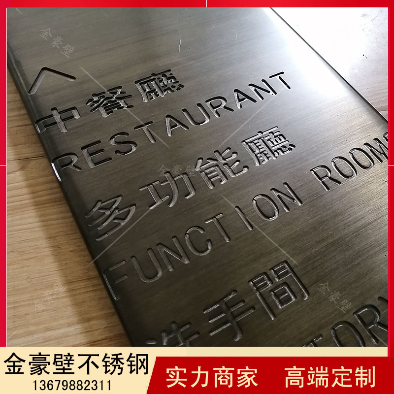 不锈钢板刻字