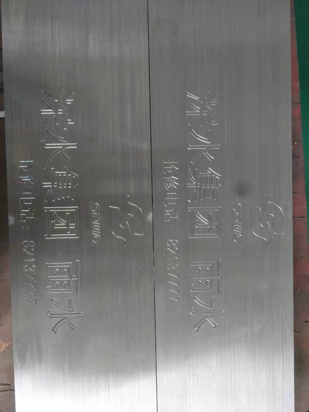 不锈钢刻字加工